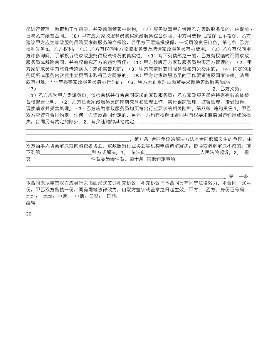 上海市家政服务合同_第2页