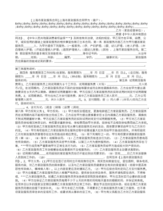 上海市家政服务合同