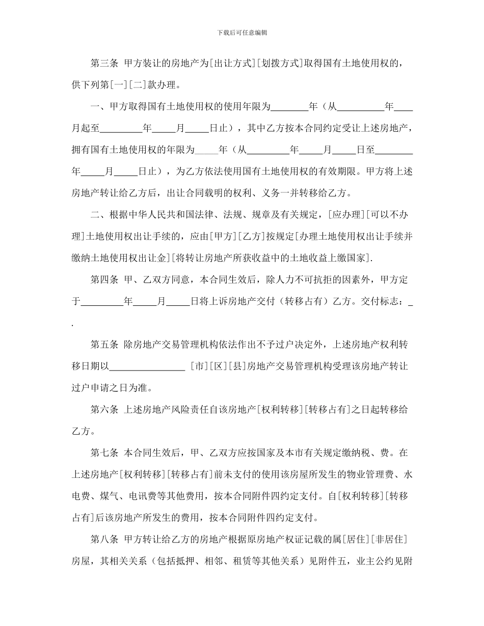 上海市房地产买卖合同_第2页