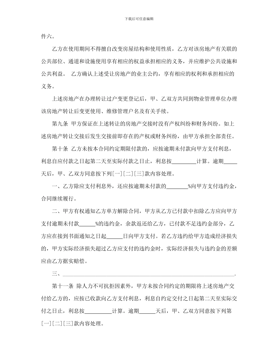 上海市房地产买卖合同_第3页