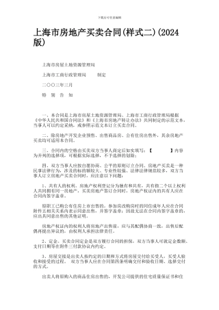 上海市房地产买卖合同样式范本