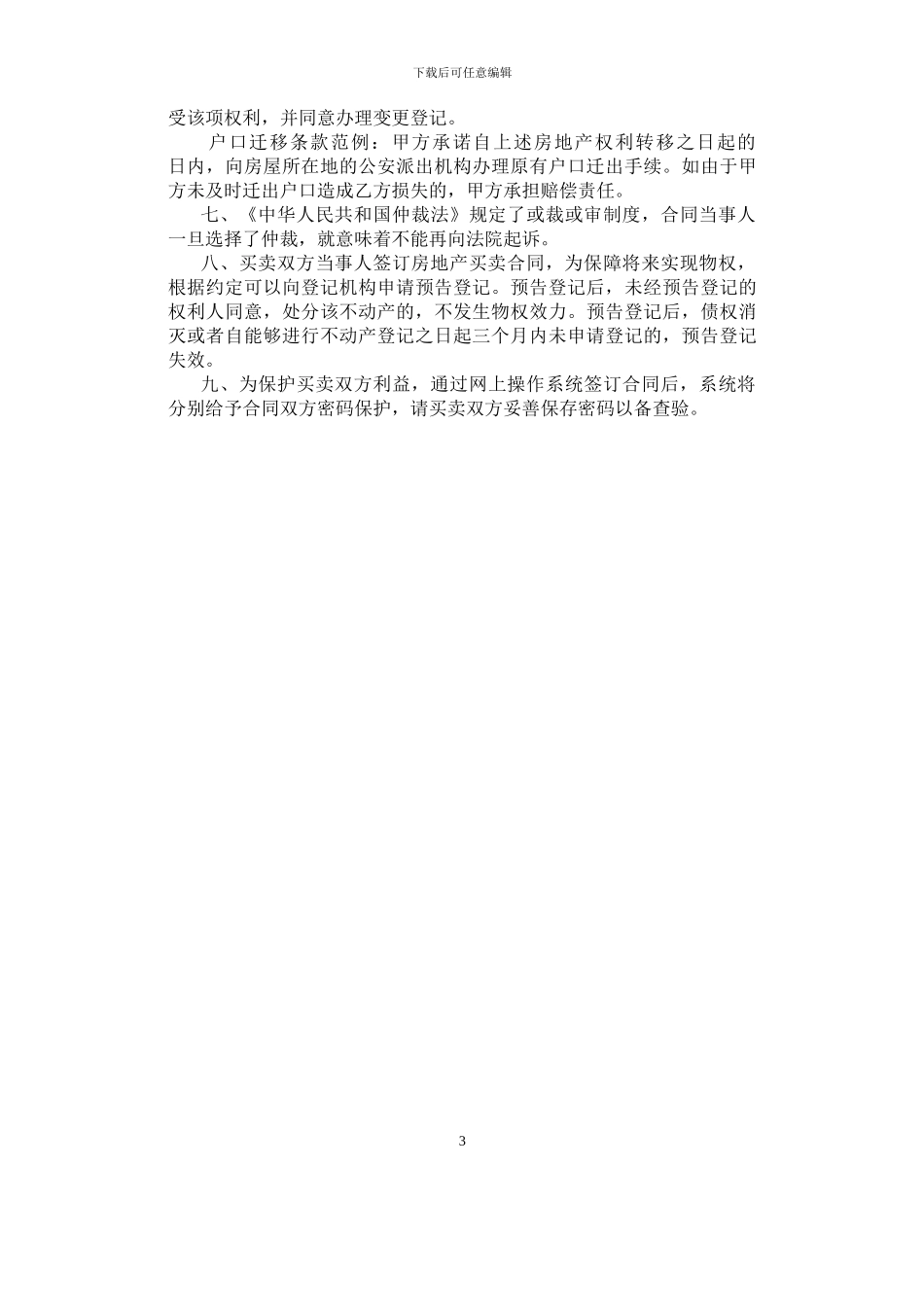 上海市房地产买卖合同样本_第3页