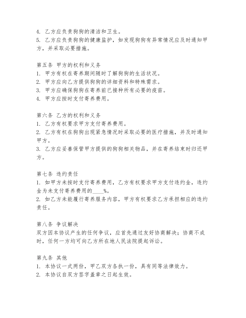 离家狗狗寄养协议书模板_第2页