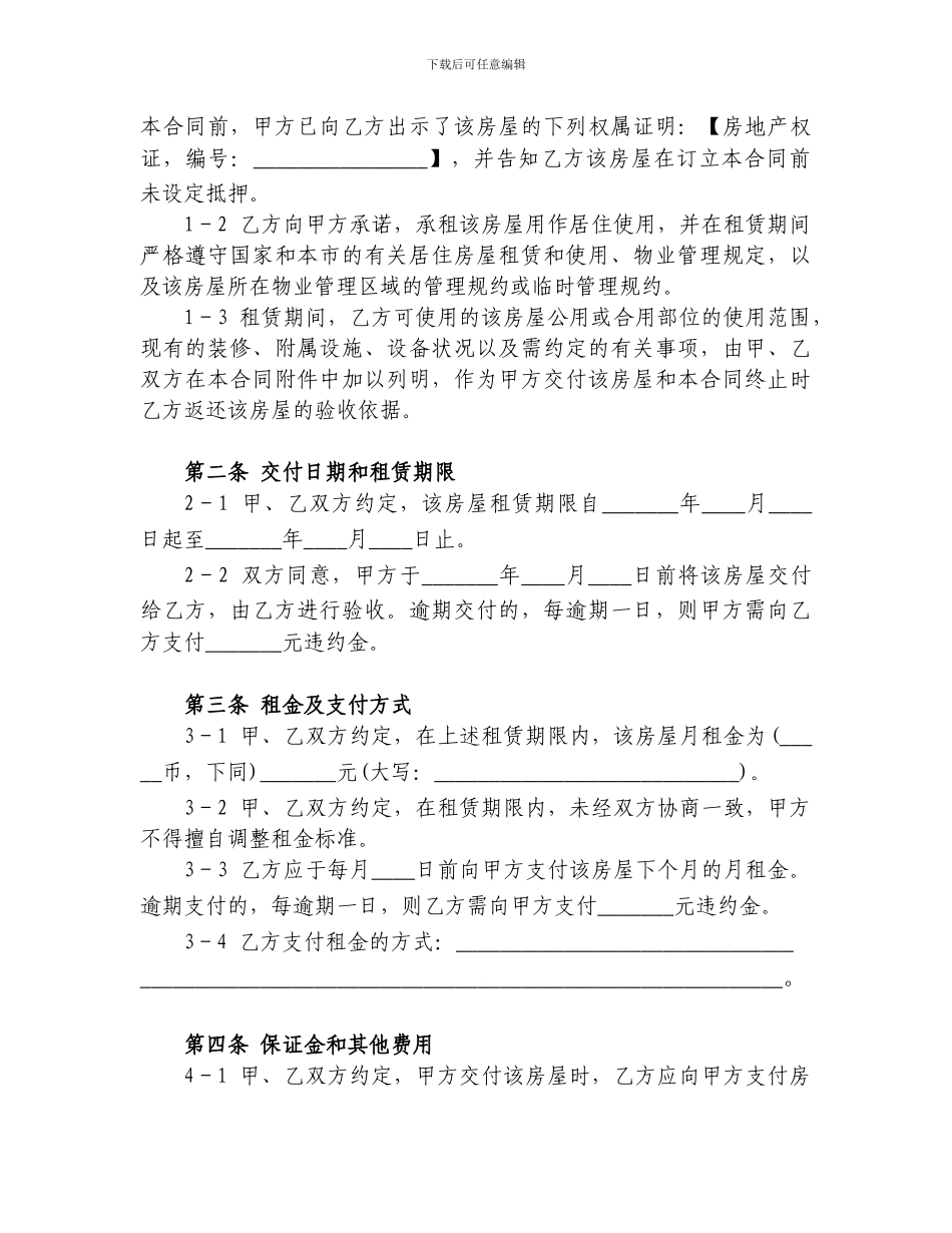 上海市居住房屋租赁合同_第2页