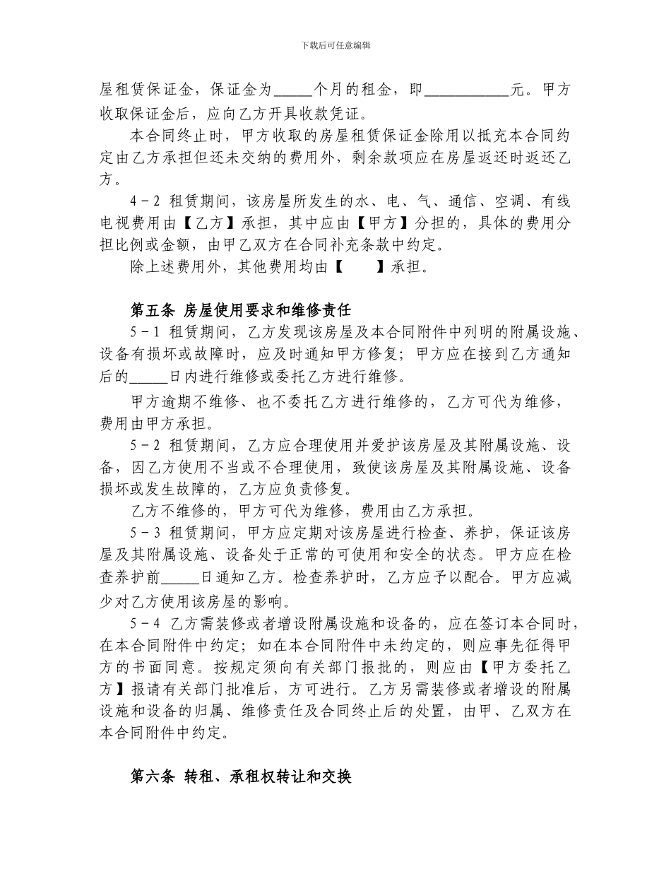 上海市居住房屋租赁合同_第3页