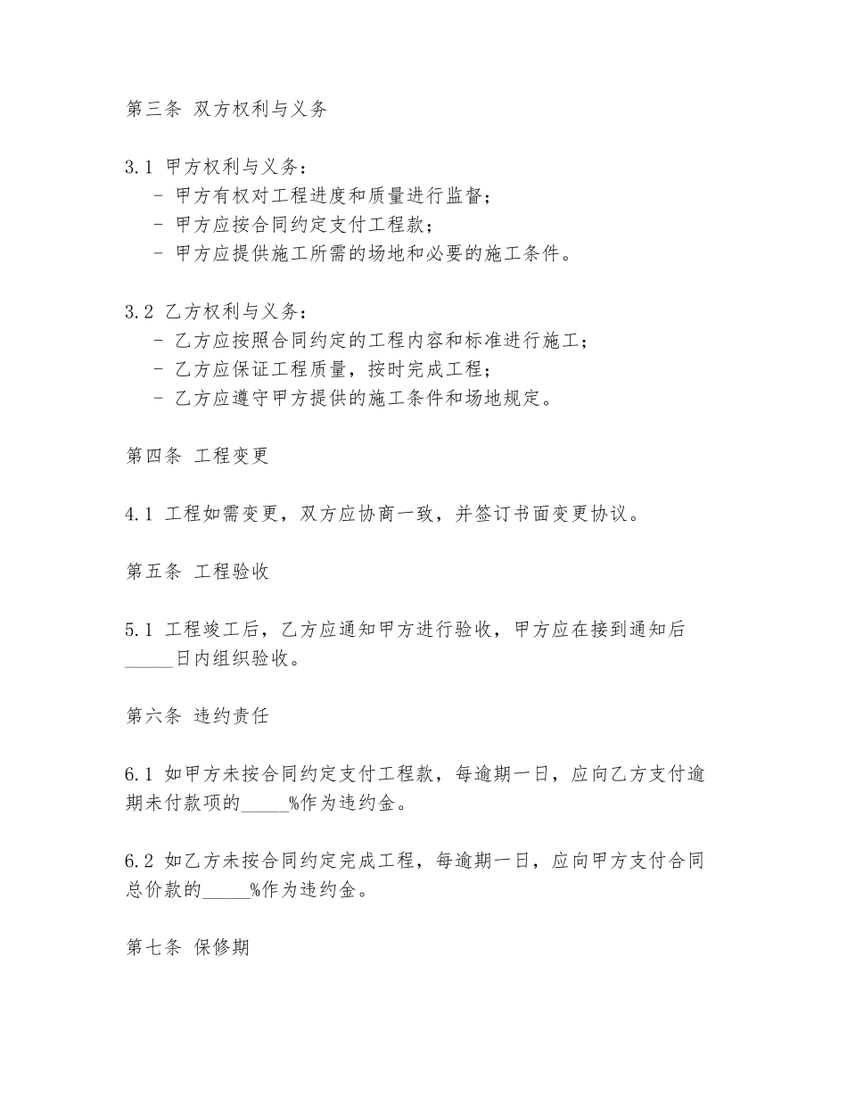 私人全包装修合同范本下载_第2页