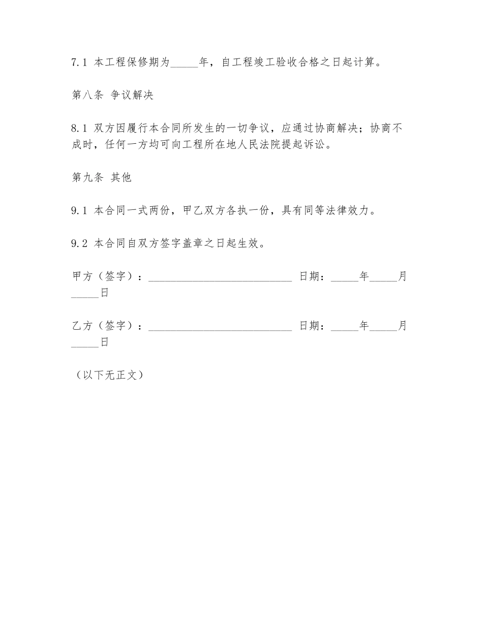 私人全包装修合同范本下载_第3页