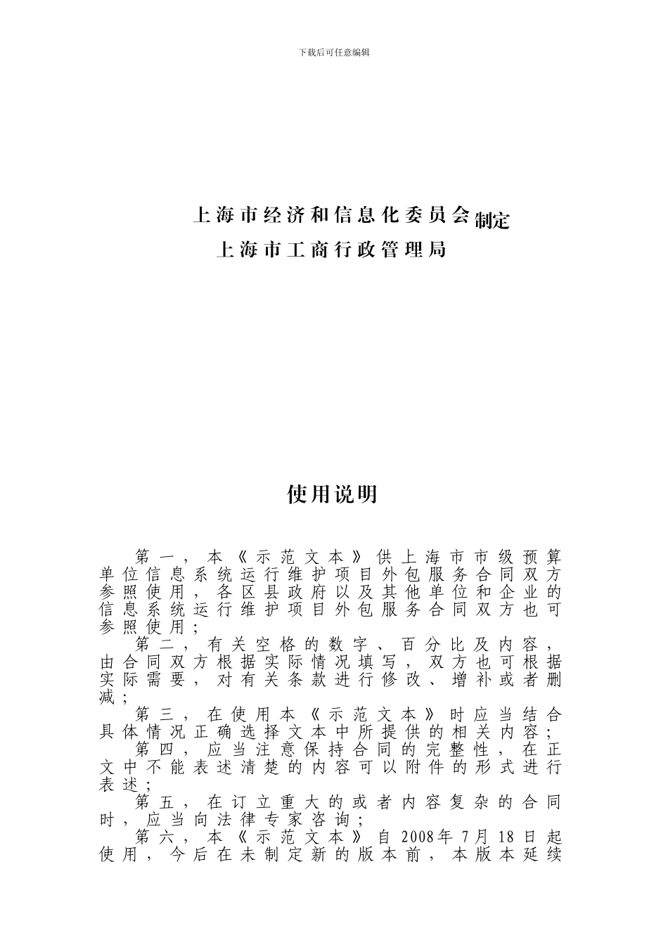 上海市市级预算单位信息系统运行维护项目外包服务合同_第2页