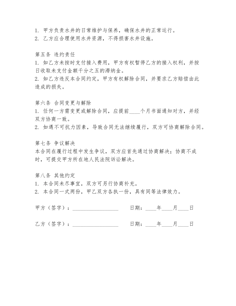 私人接入水井合同范本_第2页