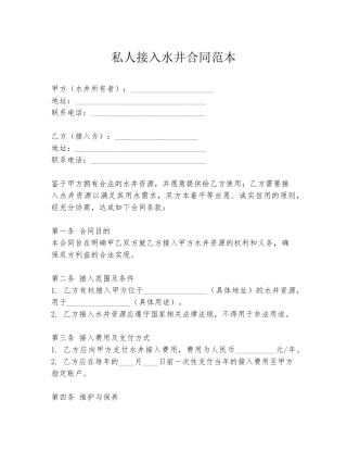 私人接入水井合同范本