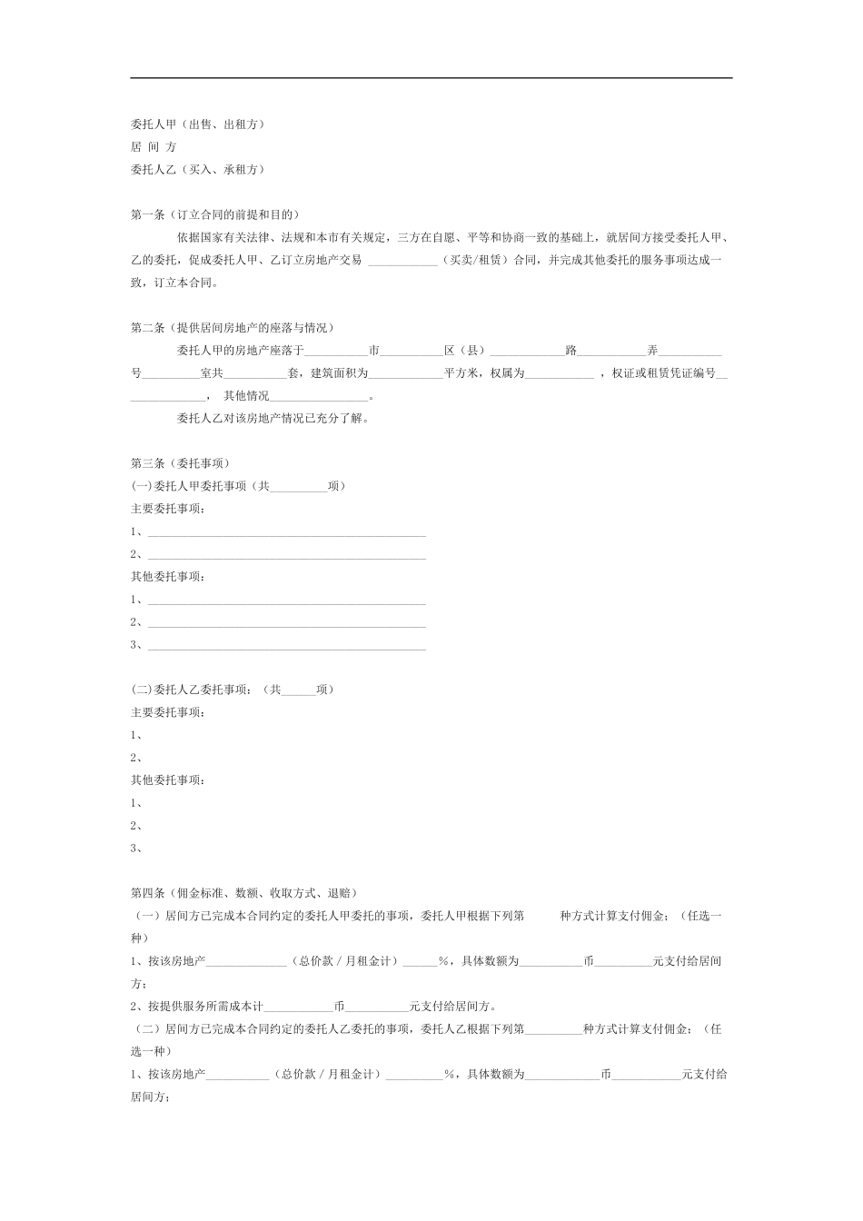 上海市房地产居间合同范本范本_第2页