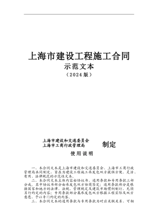 上海市建设施工合同