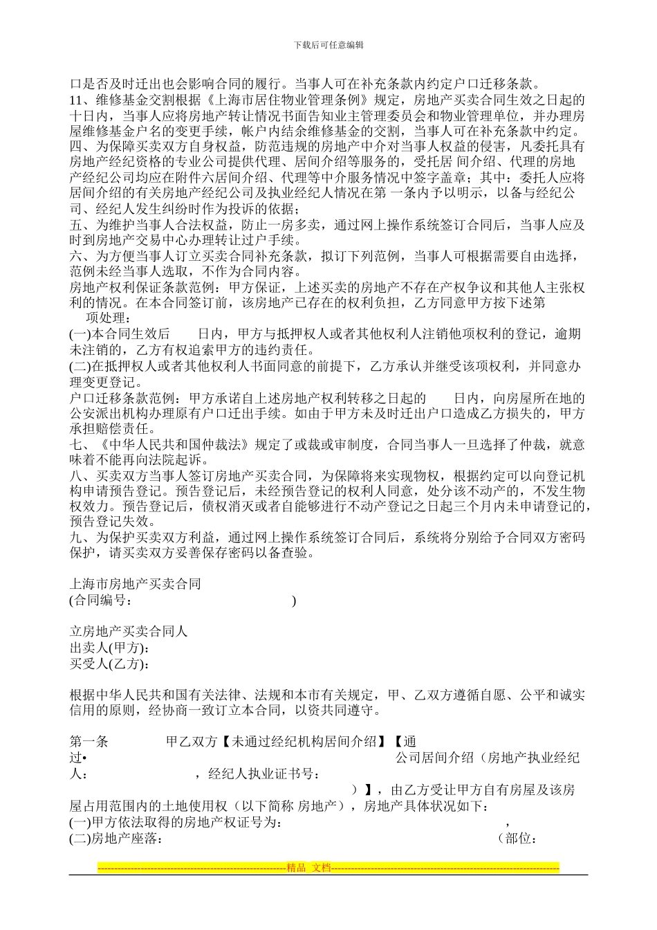 上海市房屋买卖合同_第2页