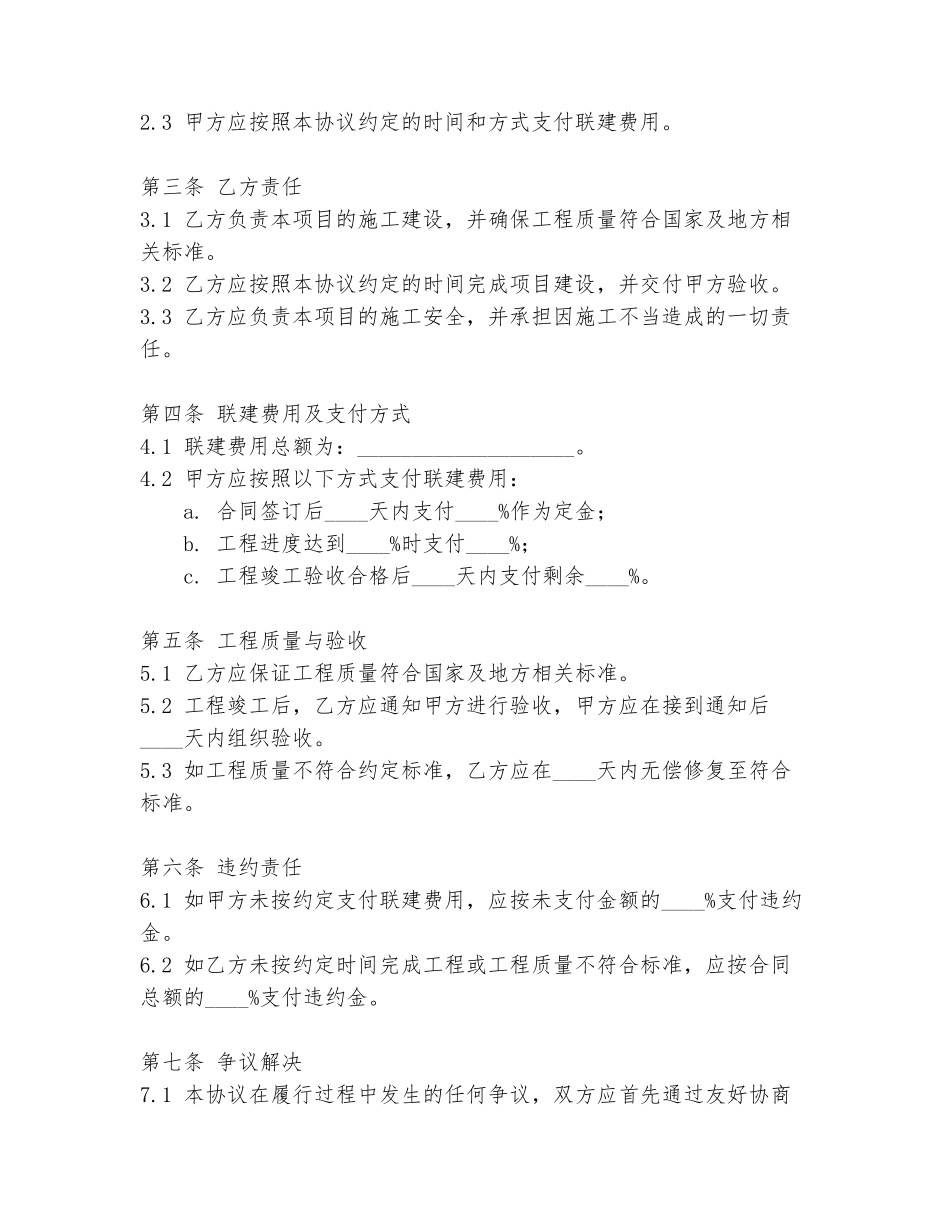 私人联建协议书范本_第2页