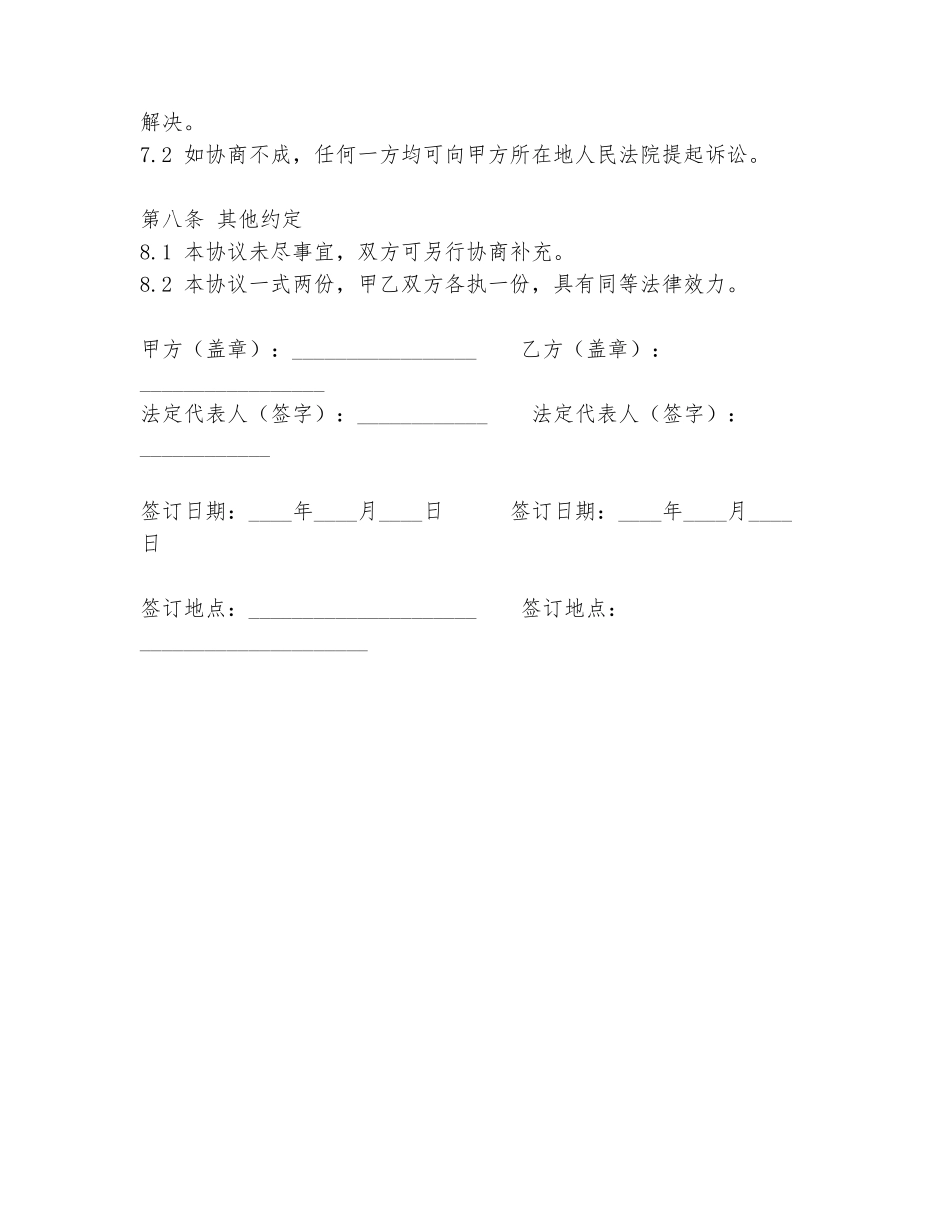 私人联建协议书范本_第3页