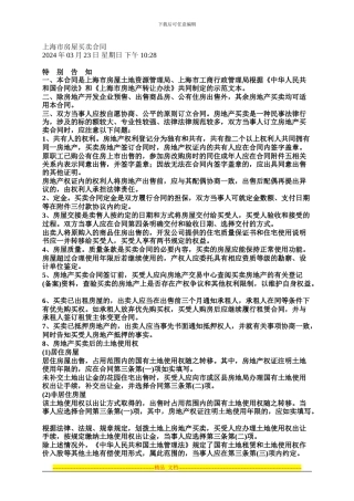 上海市房屋买卖合同及各类样本