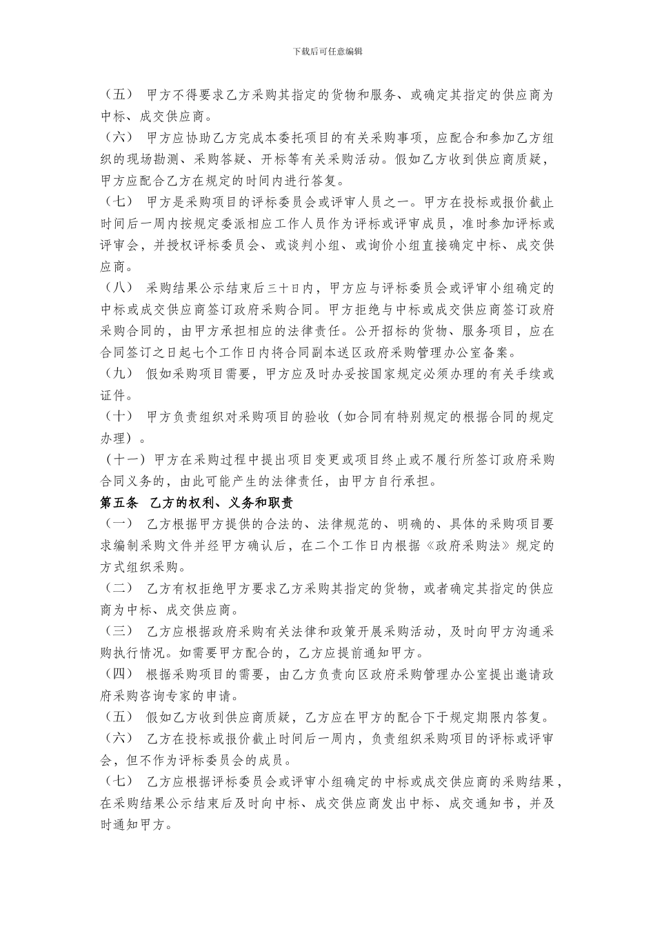 上海市徐汇区政府采购委托协议书_第2页