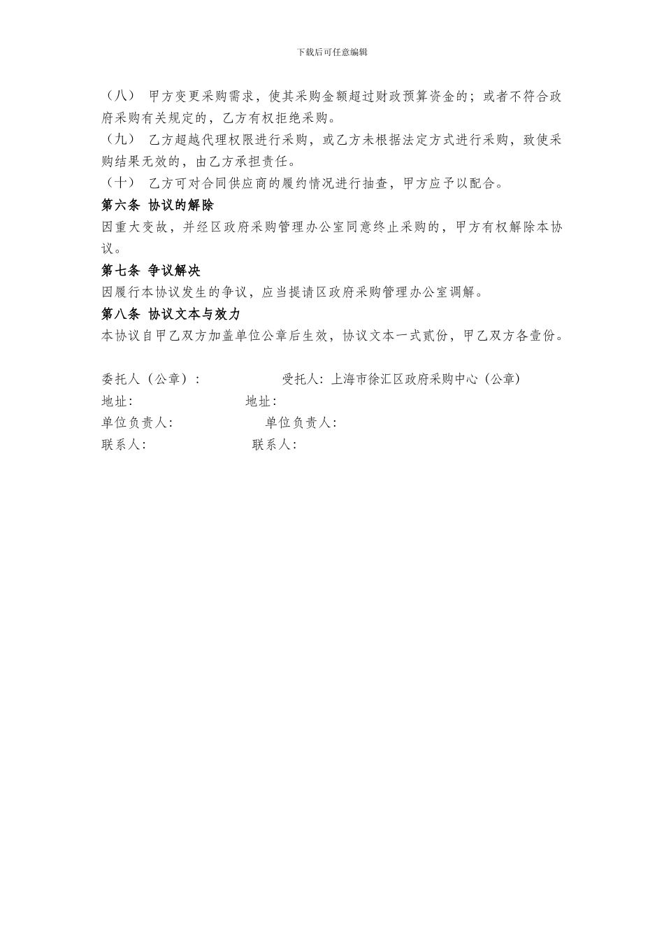 上海市徐汇区政府采购委托协议书_第3页
