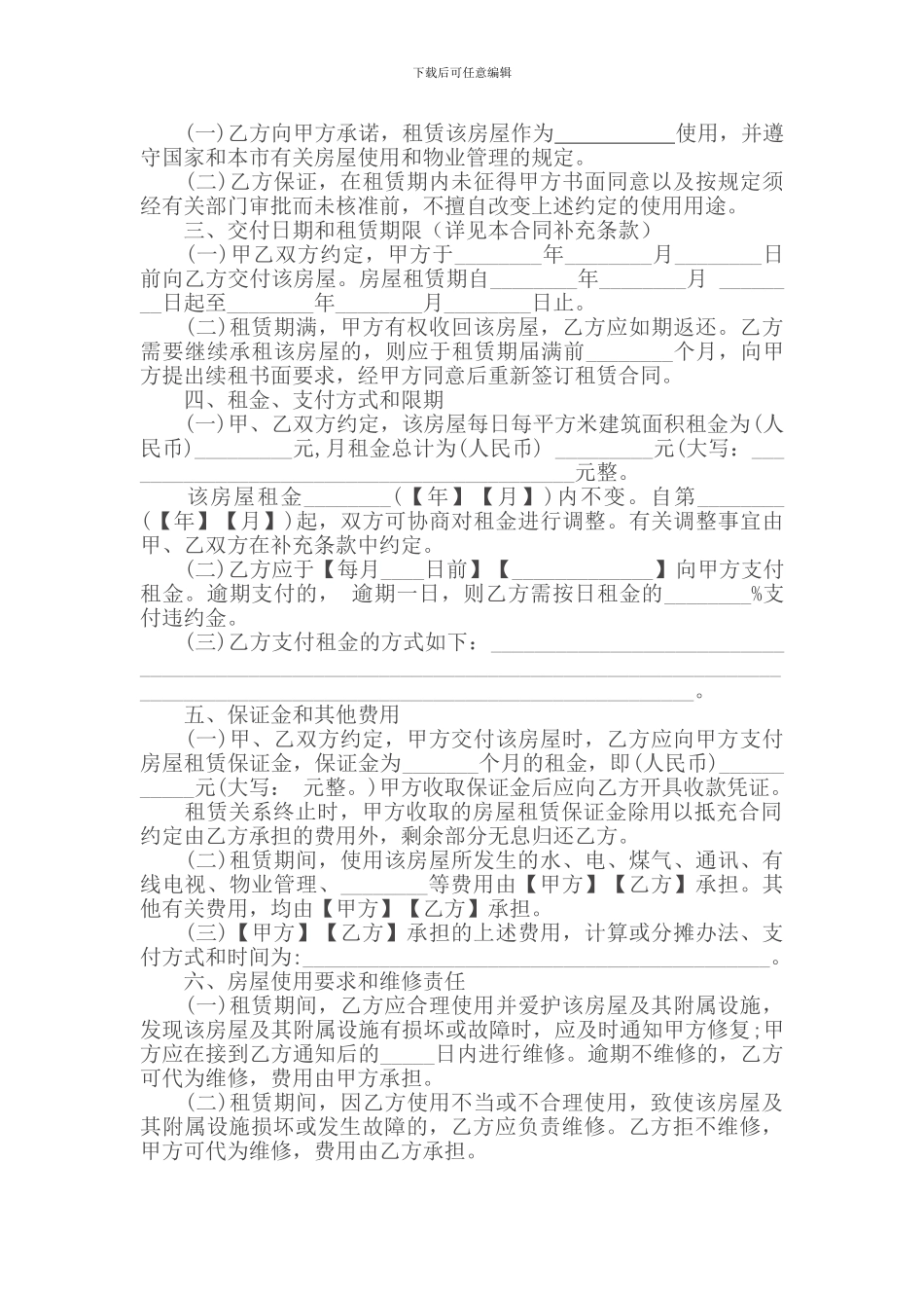 上海市房屋正规租赁合同_第3页