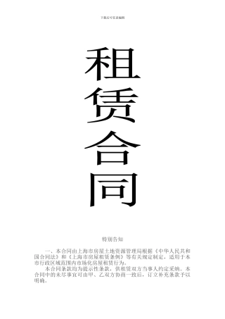 上海市房屋正规租赁合同