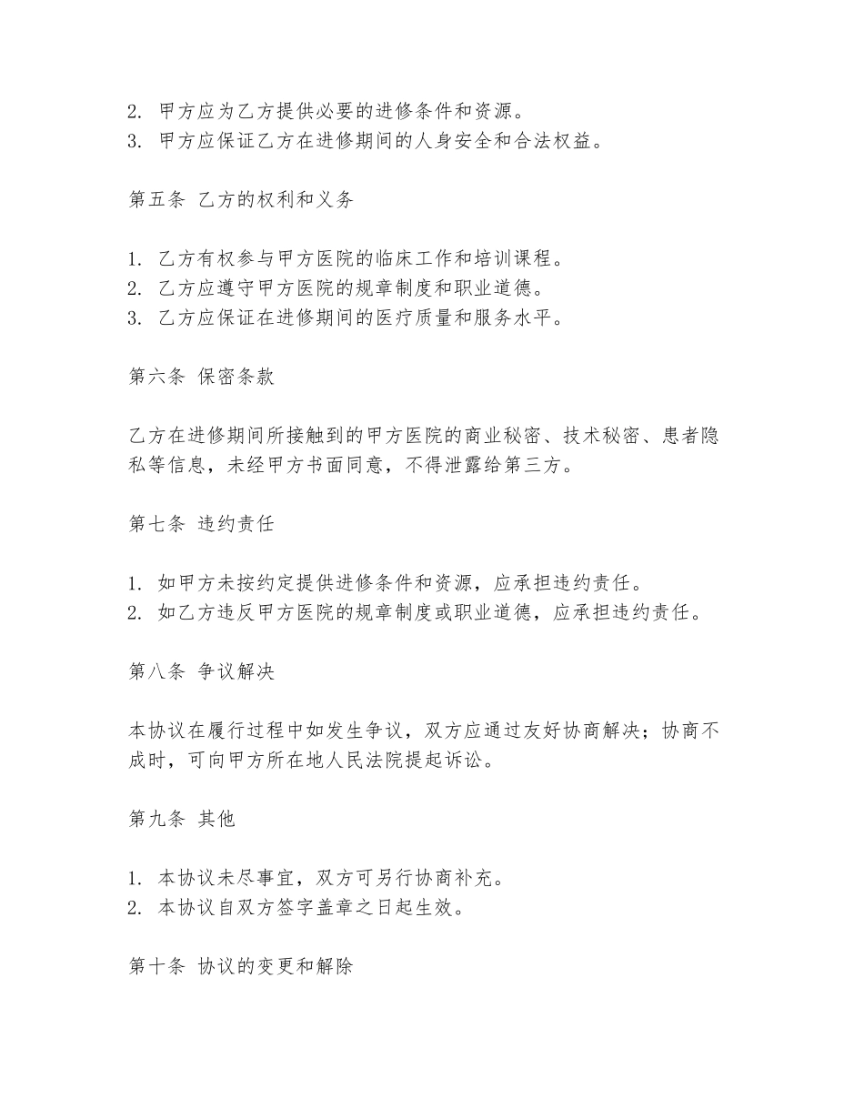 私立医院进修协议书范本_第2页