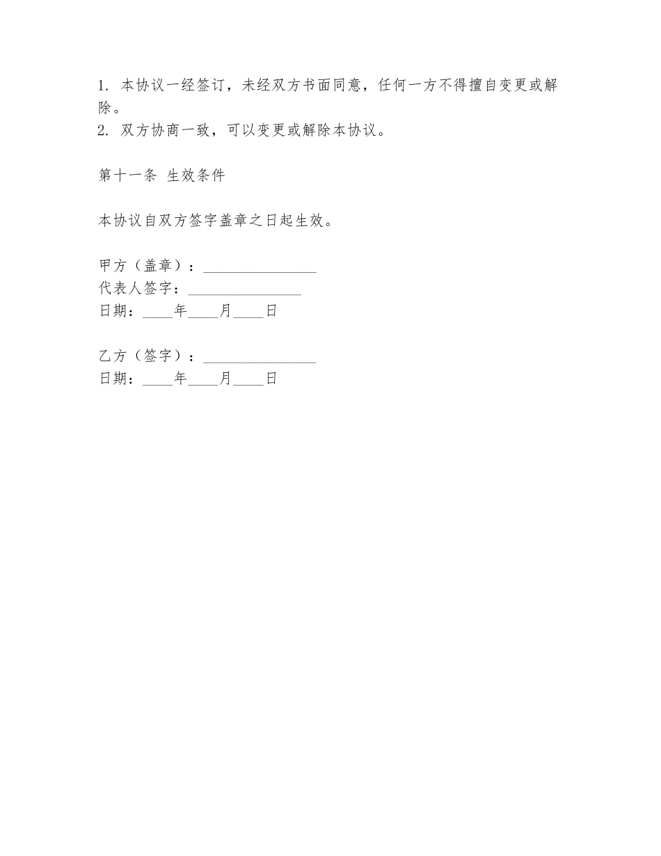 私立医院进修协议书范本_第3页