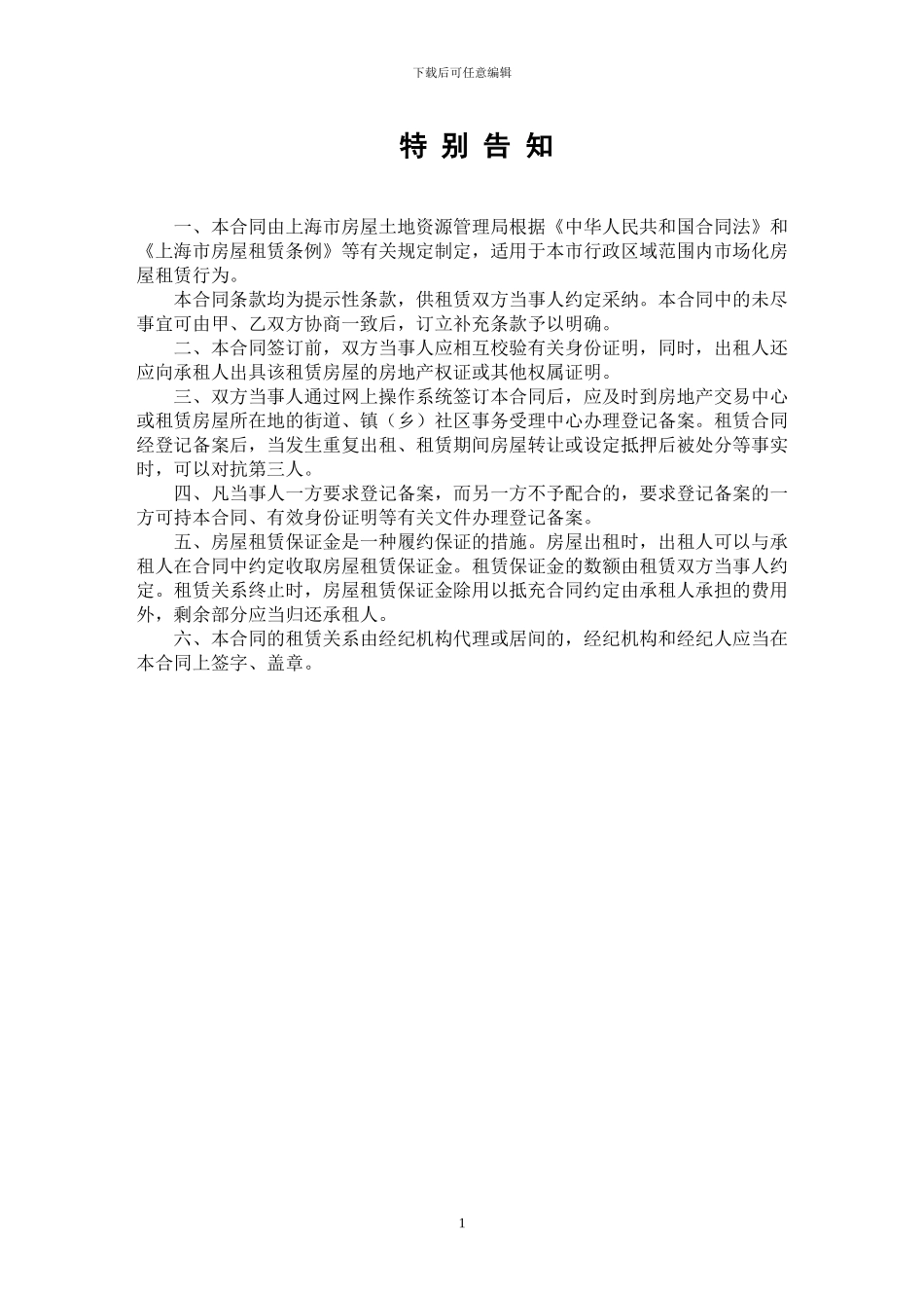 上海市房屋租赁合同_第1页