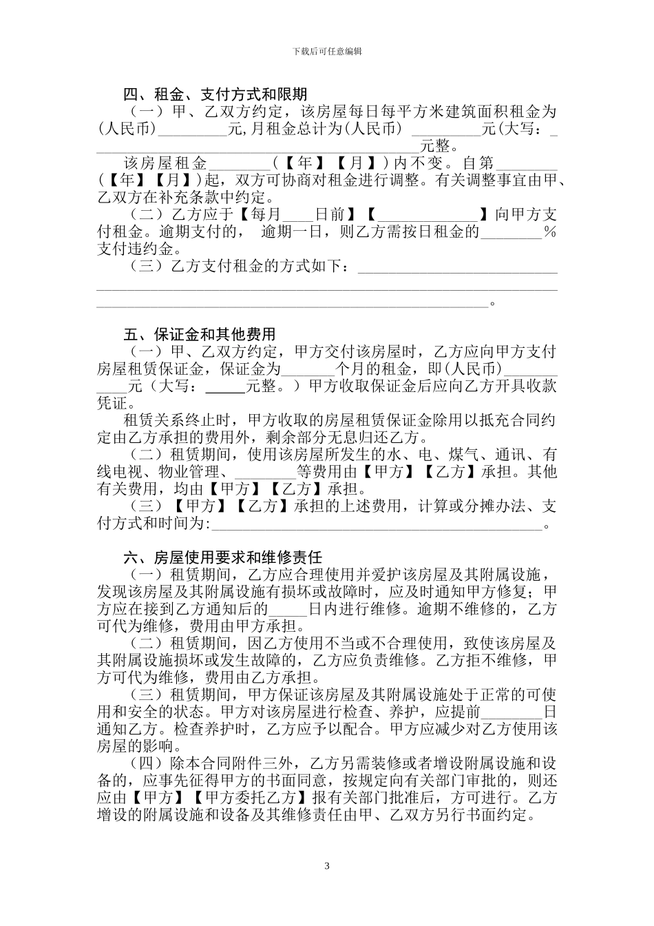 上海市房屋租赁合同_第3页