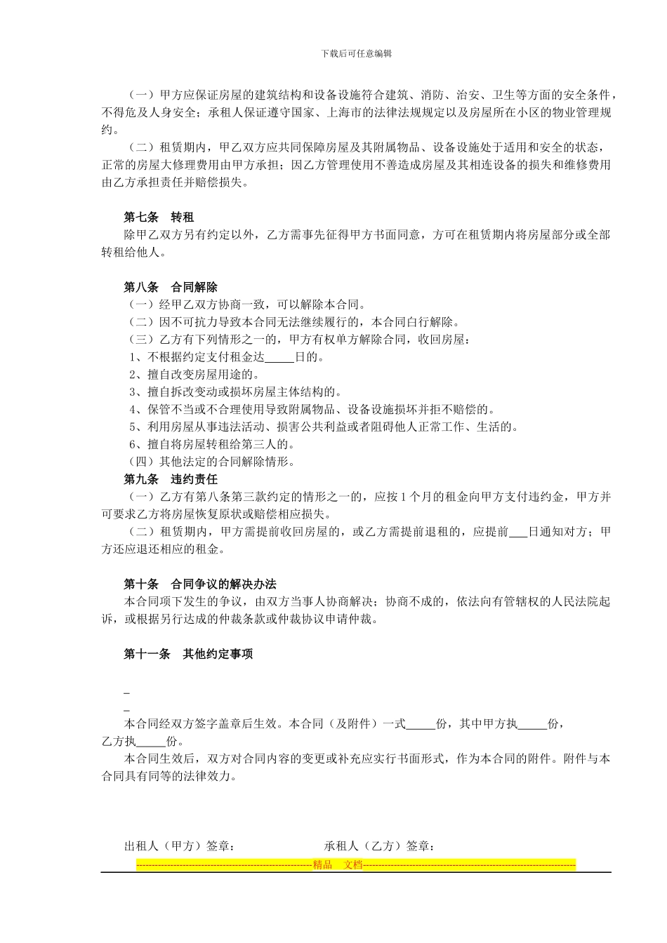 上海市房屋租赁合同_第2页