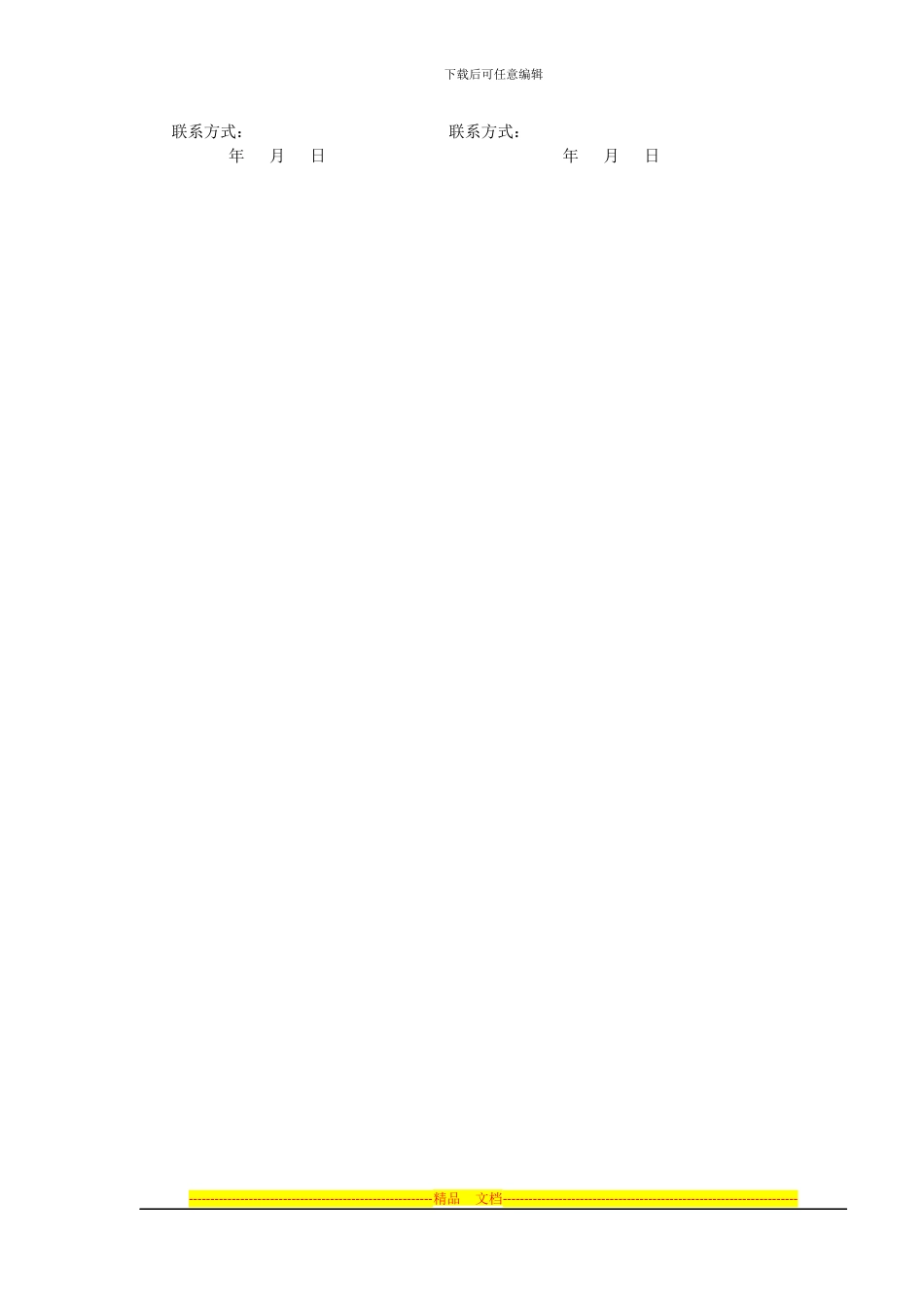 上海市房屋租赁合同_第3页