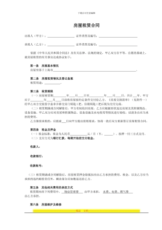 上海市房屋租赁合同