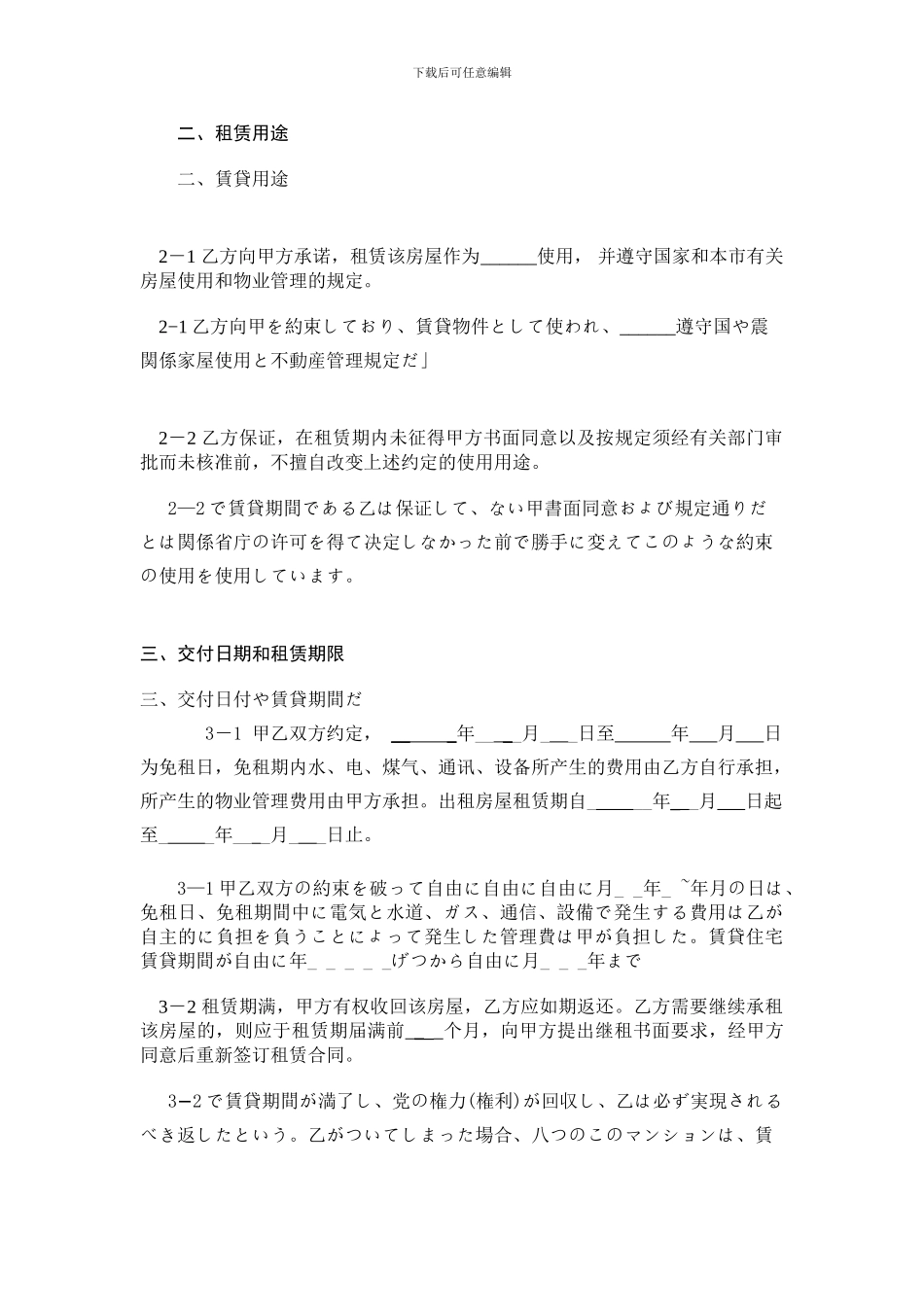 上海市房屋租赁合同日文_第3页