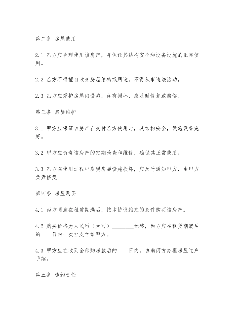 租房一房二卖协议书范本范本_第2页