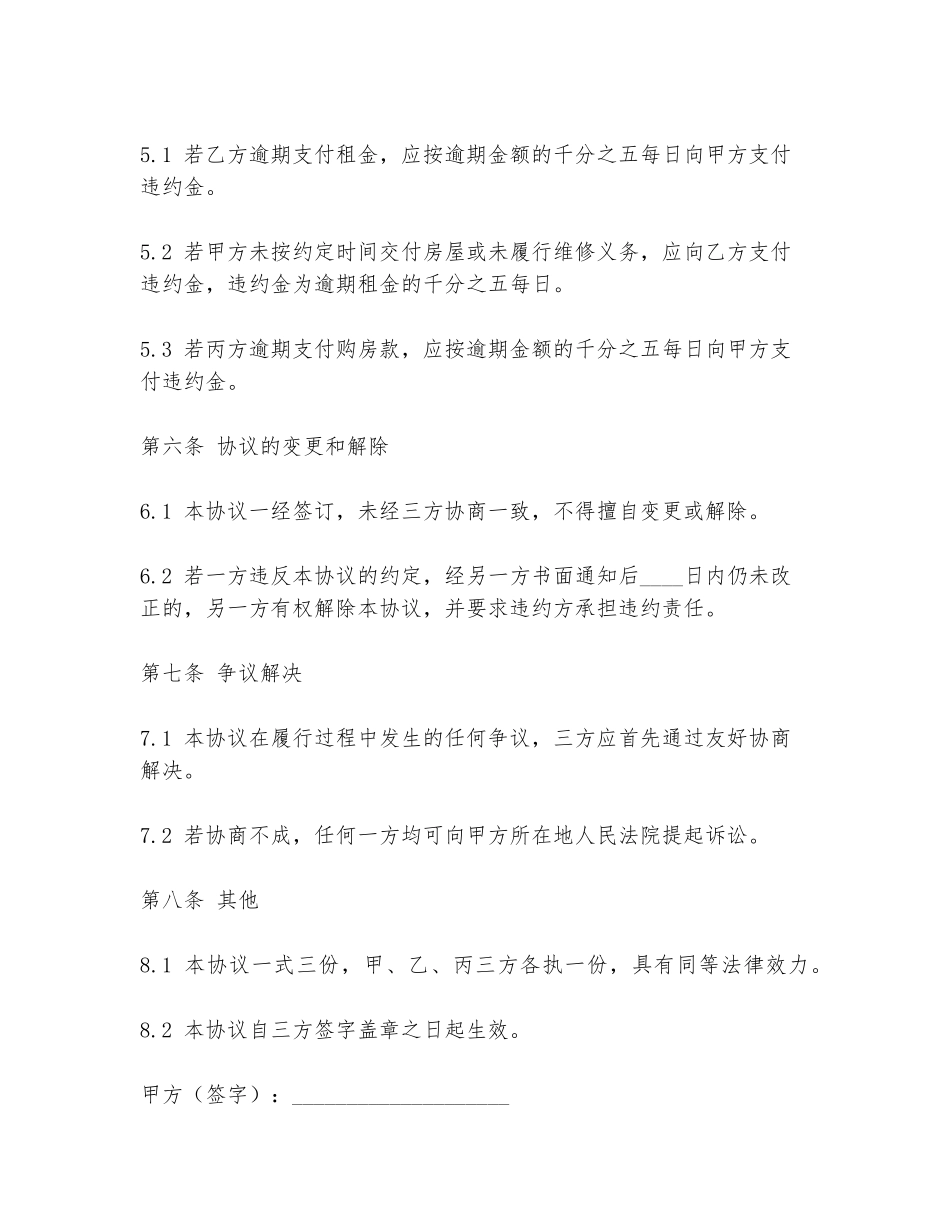 租房一房二卖协议书范本范本_第3页