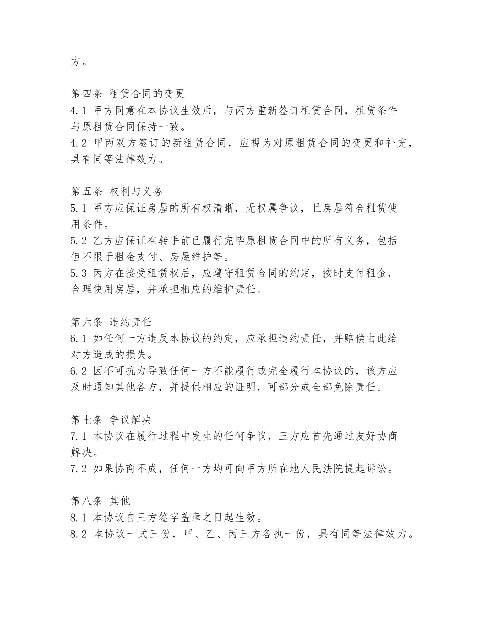 租房转手协议书范本_第2页