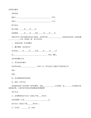 上海市技术咨询的合同样本