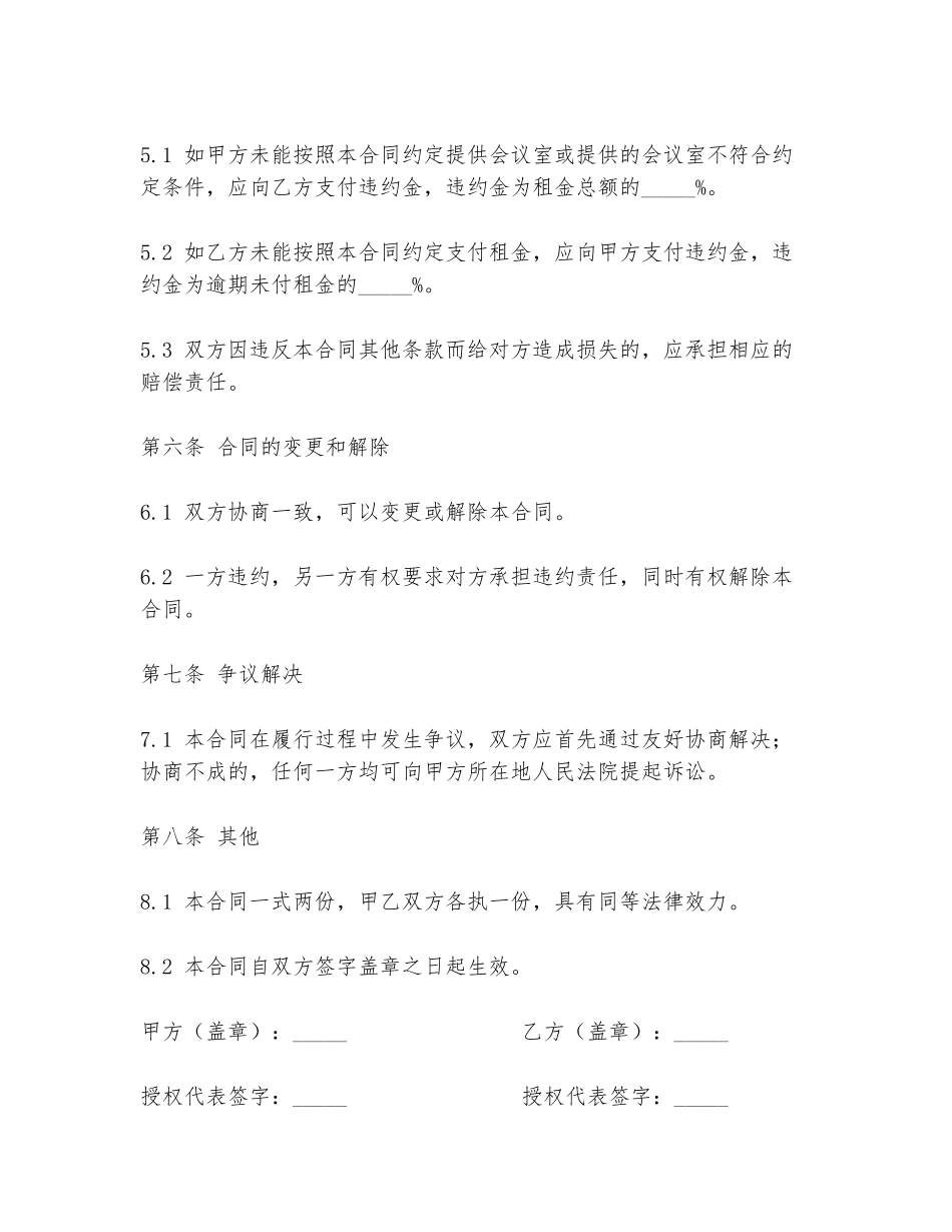 租用会议合同范本模板_第3页