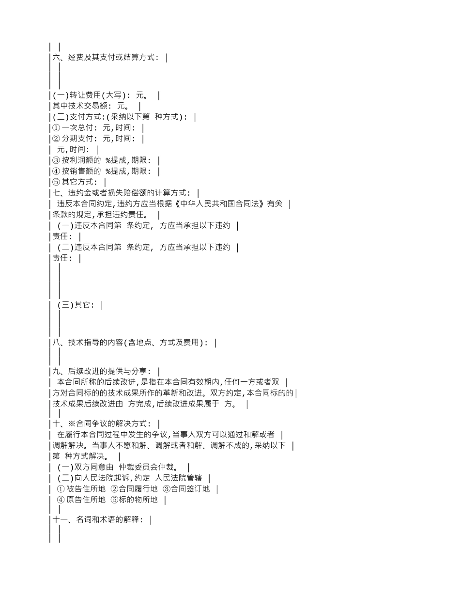 上海市技术转让合同_第2页