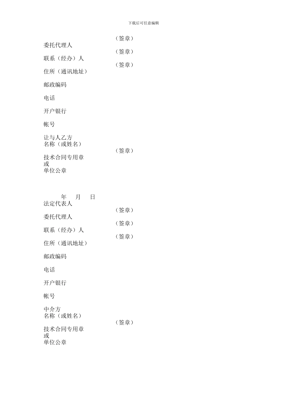 上海市技术转让合同范本_第3页