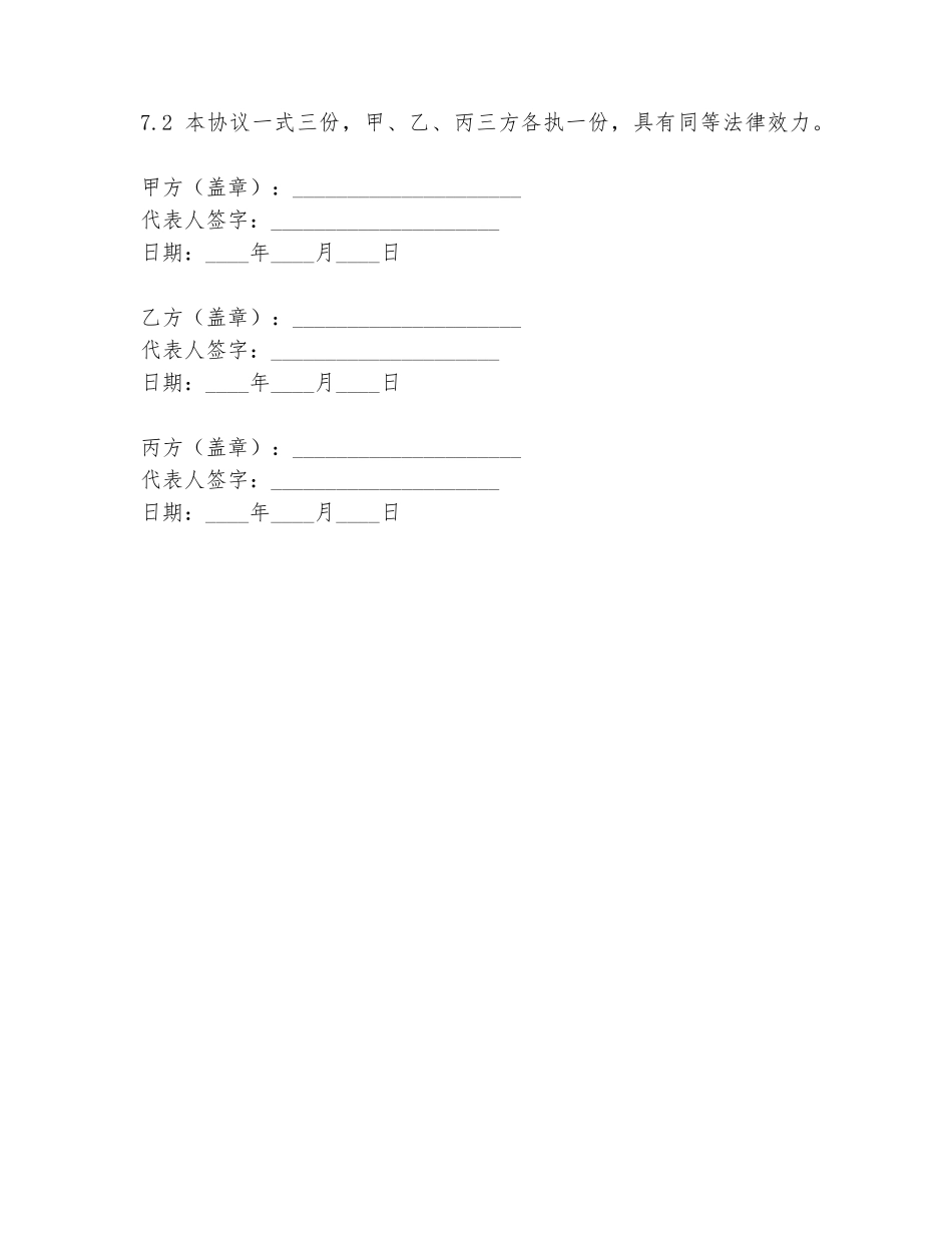 租赁合同转签协议书范本范本_第3页