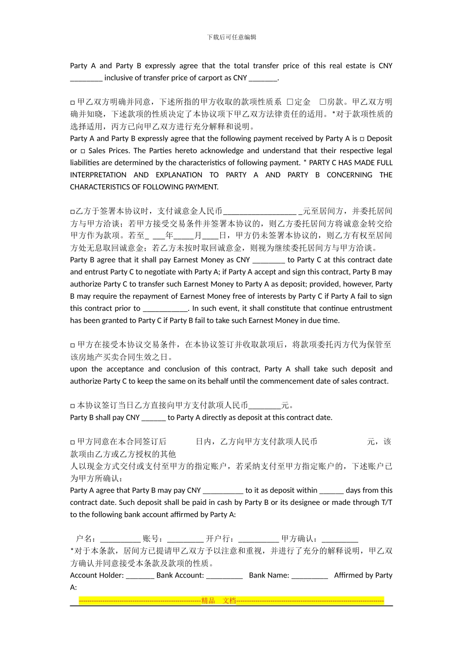 上海市房屋买卖居间协议_第2页