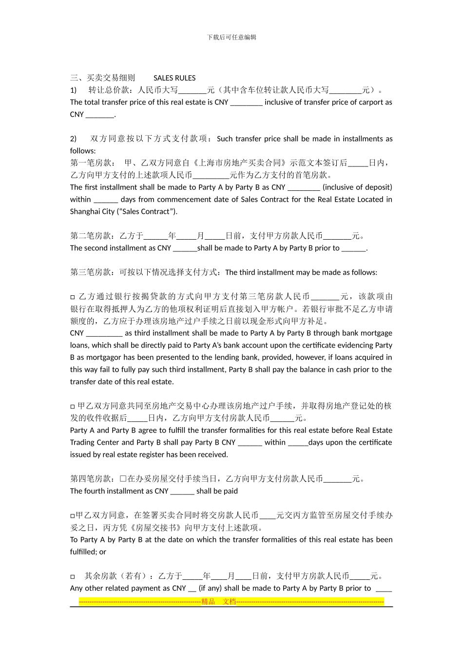 上海市房屋买卖居间协议_第3页