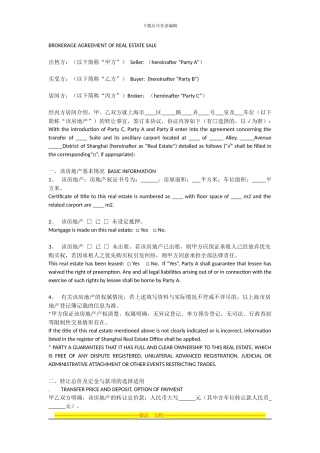 上海市房屋买卖居间协议