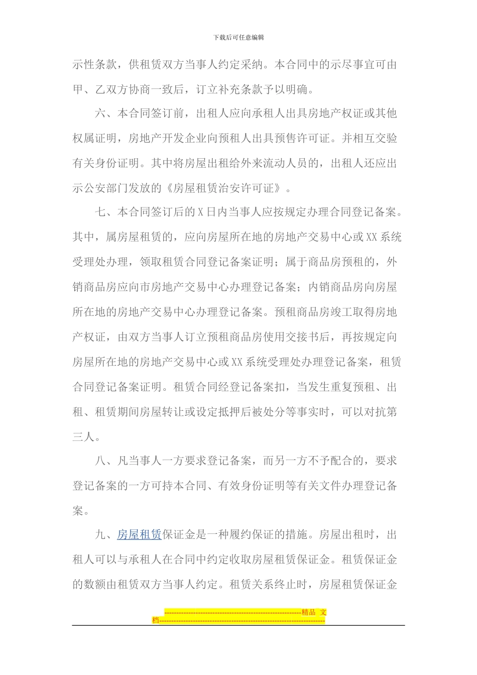 上海市房屋租赁合同书_第2页