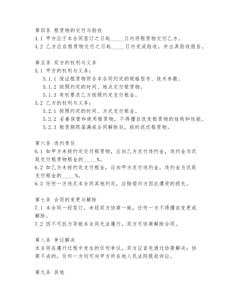 租赁移动喷漆房合同范本_第2页