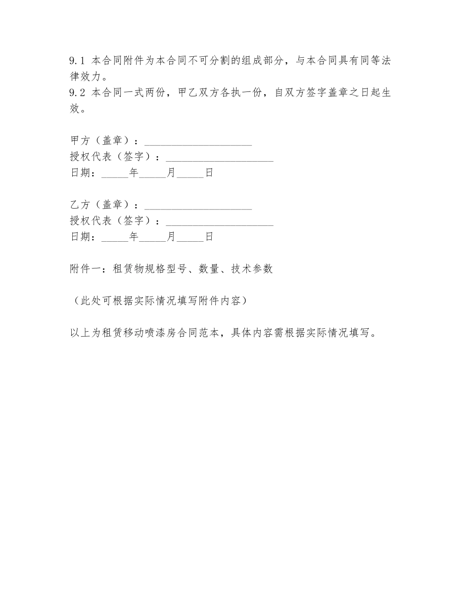 租赁移动喷漆房合同范本_第3页