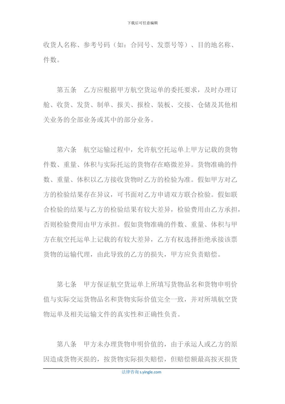 上海市民用航空货运代理合同_第3页
