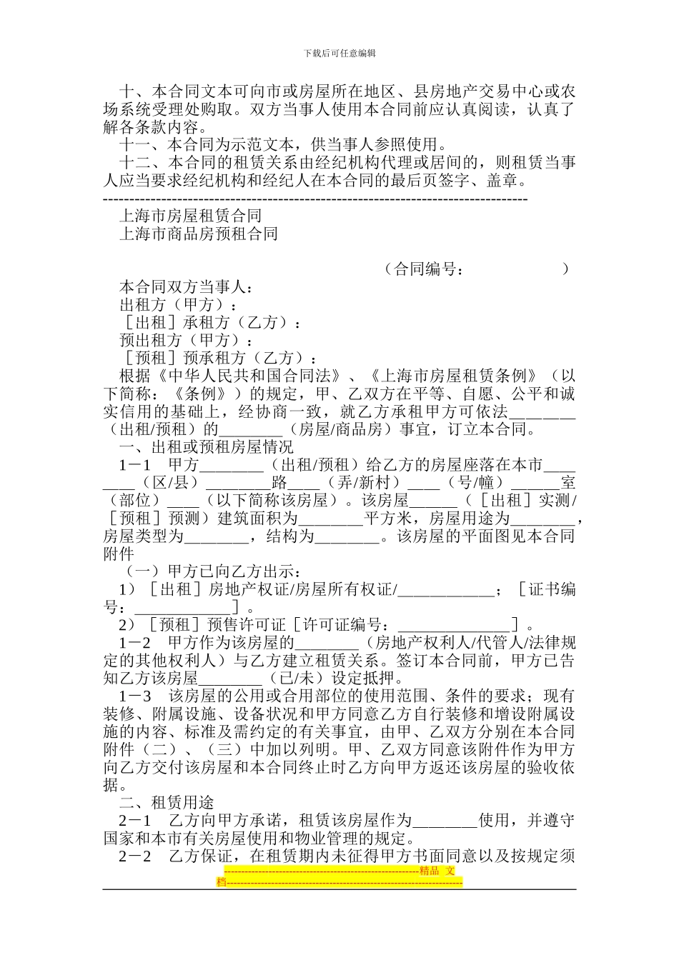 上海市房屋租赁合同样本_第2页
