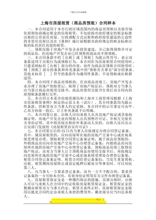 上海市房屋租赁合同样本