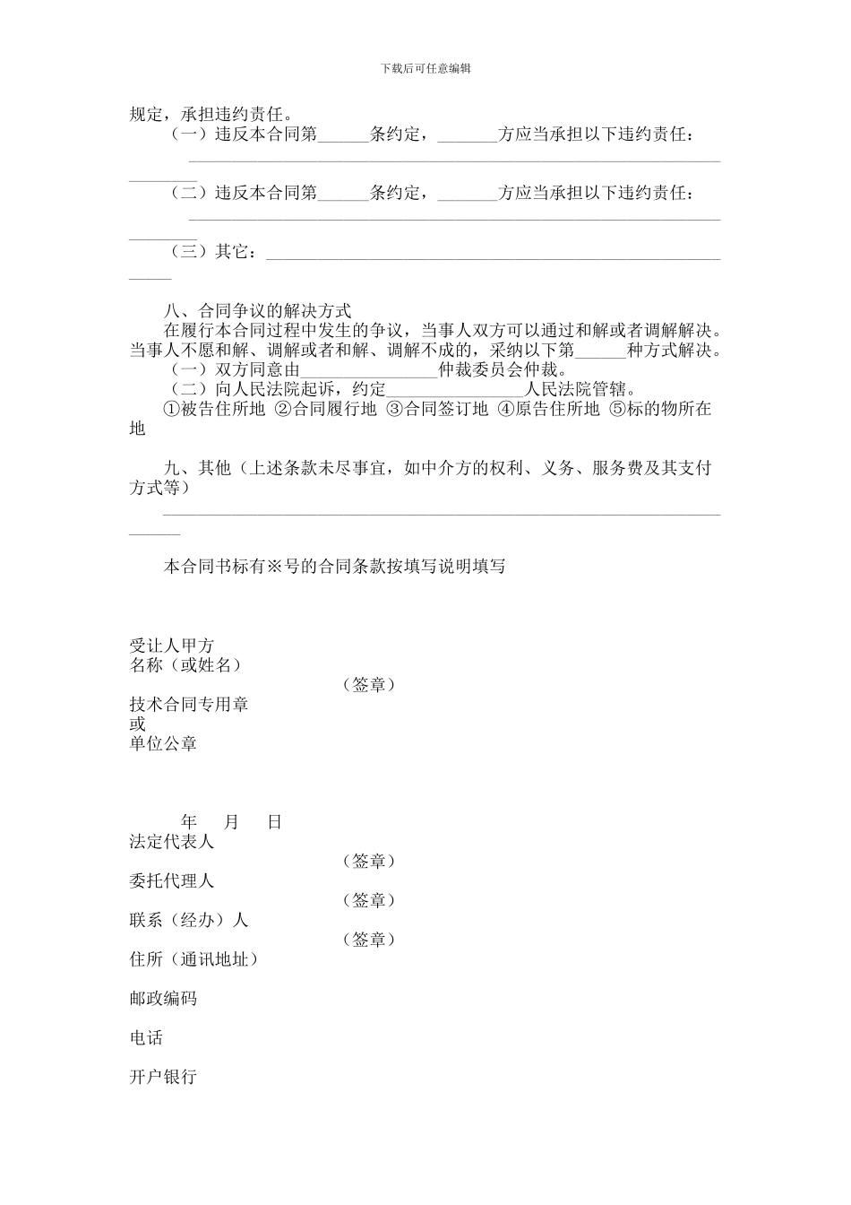 上海市技术咨询合同_第2页